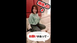 女子大生にホテルでお願いしてみたら…。 #Shorts