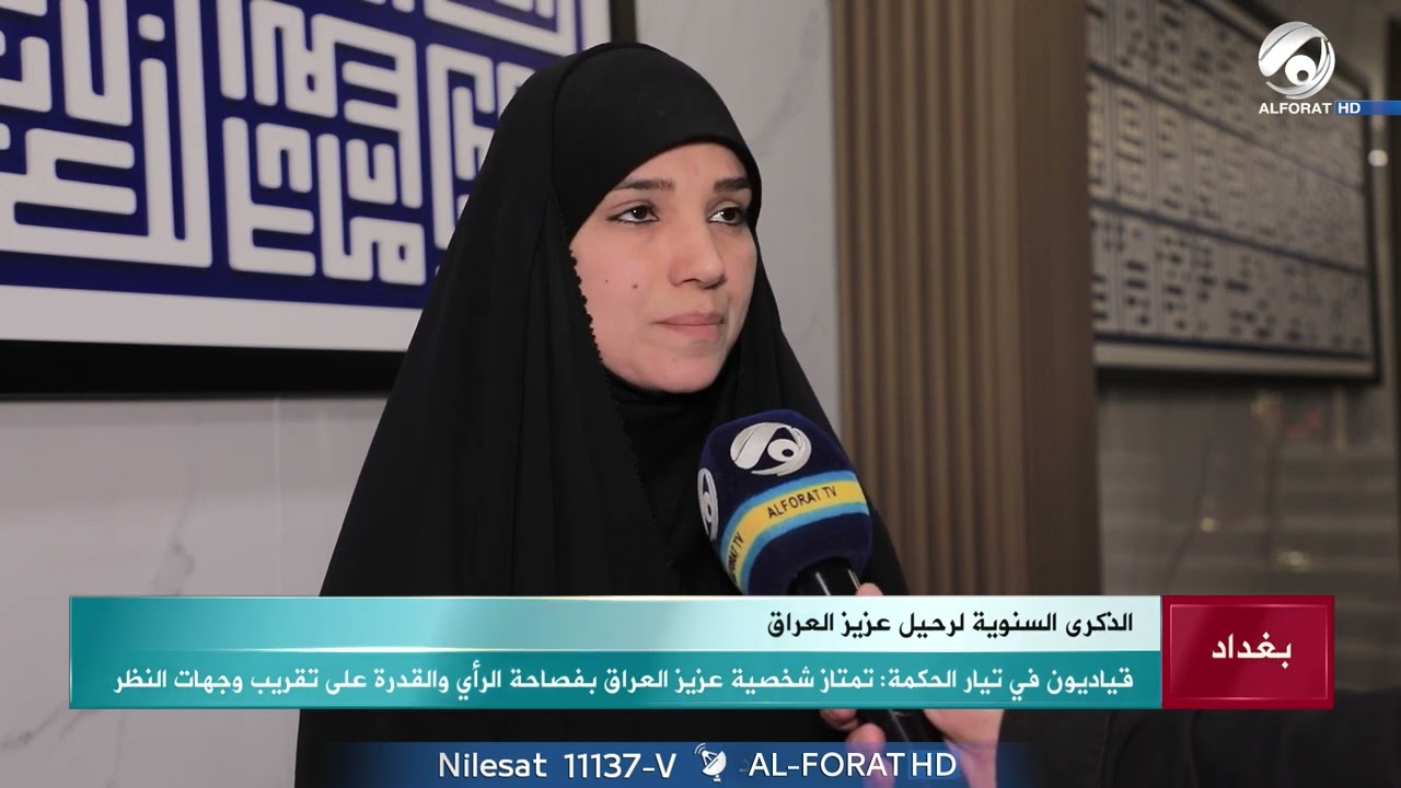 فيديو | الذكرى السنوية الـ17 لرحيل عزيز العراق