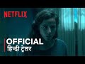 No One Gets Out Alive  | Official Hindi Trailer | हिन्दी ट्रेलर