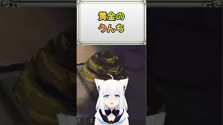 【＃２２５】黄金「うんち」でテンション上がる🌽≪白上フブキ/ShirakamiFubuki≫