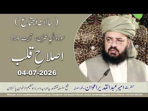 Watch Islah e Qalb YouTube Video