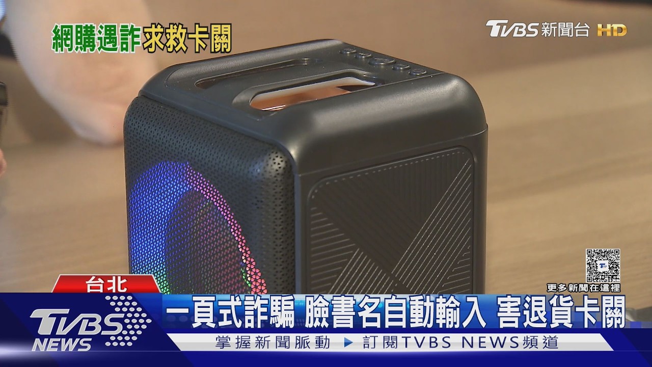 影音/控網購音響收到垃圾!買家退貨遭拒 「臉書名≠本名」卡關