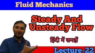 Steady and unsteady Flow in hindi || what is steady and unsteady flow  ||  fluid mechanics