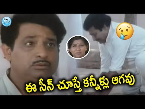 తండ్రికి తెలియకుండా పెళ్లిచేసుకున్న కొడుకు Peddarikam Movie Best Emotional Scene | iDream Eluru