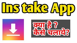 How to use ins Take App for download instagram video story