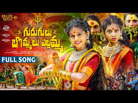 GURUGULU BOMMALU YELLAMMA FULL SONG || DJ BONALU SONG 2025 || PRARDINI JABARDASTH || DJ LINGA