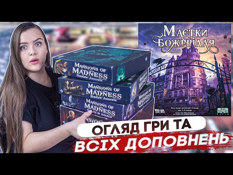 Огляд гри та доповнень від каналу "Катерина Кордон"