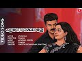Athisayan Movie Malayalam Song Ennomale Video Song Kavya Madhavan And Jayasurya Malayalam