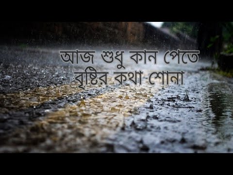 Jhorojhoro Mone Aj Badoler Ghono Chhaya || New Bengali Song ||HRIDAN♥