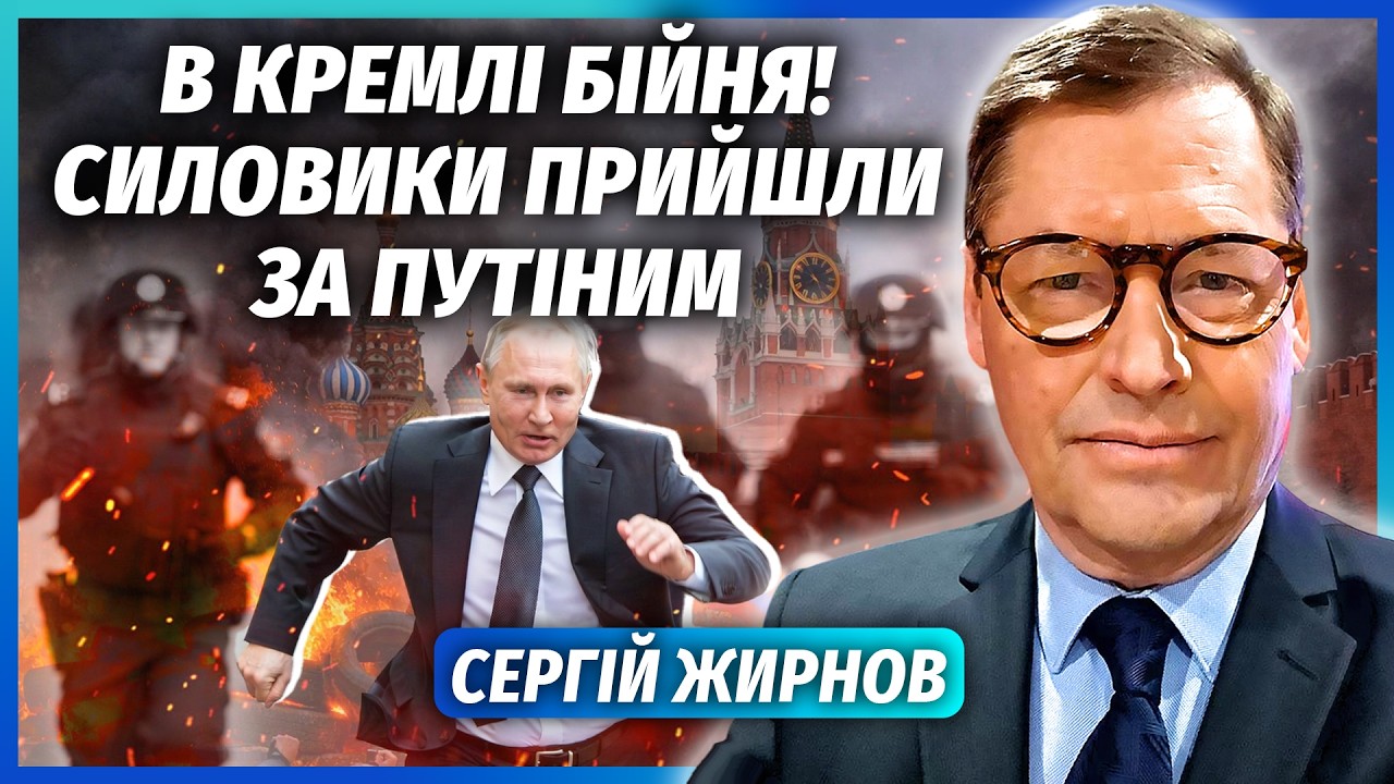 🔴ЖИРНОВ: Путін ЗНИК після НЕСПОДІВАНОЇ АТАКИ! США завербували ЕЛІТИ. Москва