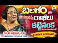 RAKHILU KATTINANKA FULL SONG FOLK SONGS NEW RAKHI POURNAMI SONGS BALAGAM KOMURAMMA NANI TV