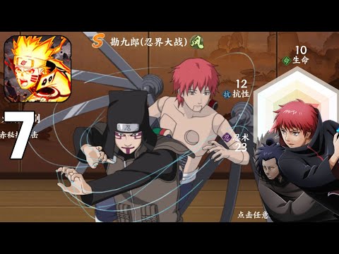 Naruto Endless Hero 无尽英雄 - Gameplay Walkthrough Part 7 (android)