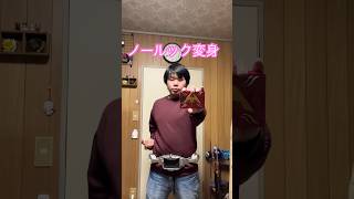 【ショート変身動画】仮面ライダーライアに変身してみた【#仮面ライダー龍騎 】