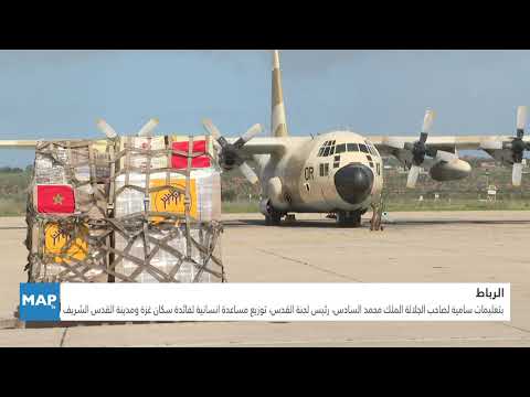 بتعليمات سامية لصاحب الجلالة الملك محمد السادس، رئيس لجنة القدس، توزيع مساعدة انسانية لغزة والقدس