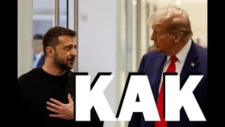 Йонко Мермерски: Как Тръмп ще изгуби изборите. Зеленски се срещна с Байдън и Камала, но и с Тръмп