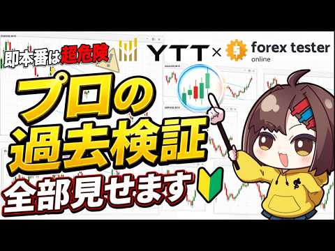  【実録】トレードの時に考えてること全部喋りながら過去相場検証する