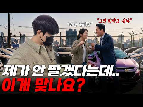내 차 팔기 '최고가'로 무작정 진행하면 안되는 이유