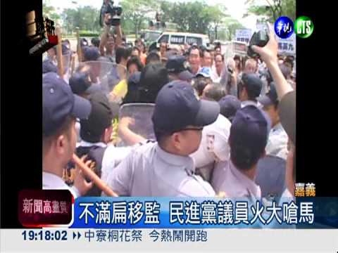 不滿扁移監 民進黨議員火大嗆馬