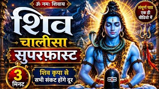 Download lagu Shiv Chalisa with Lyrics 🙏 | संपूर्ण शिव चालीसा | For Positivity and Peace | Blessings of Mahadev mp3