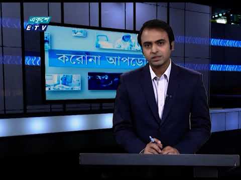 Special Bulletin Corona Virus || করোনা আপডেট || 12 PM || 04 September 2020 || ETV News
