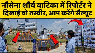 नौसेना शौर्य वाटिका लखनऊ अंदर कैसा दिखता है, ग्लोबल भारत टीवी पर देखिए EXCLUSIVE वीडियो