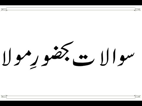 Burushaski Ginan | Sawallaat Huzoor Moula