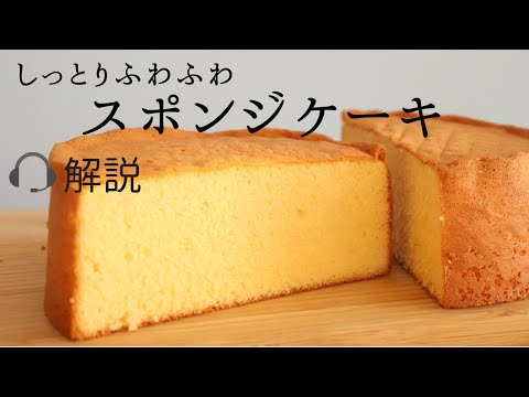 スポンジのレシピ