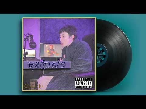 CHANGSTER -មុខក្រាស់ Ep.3 | Diss track [ The Rapper ]