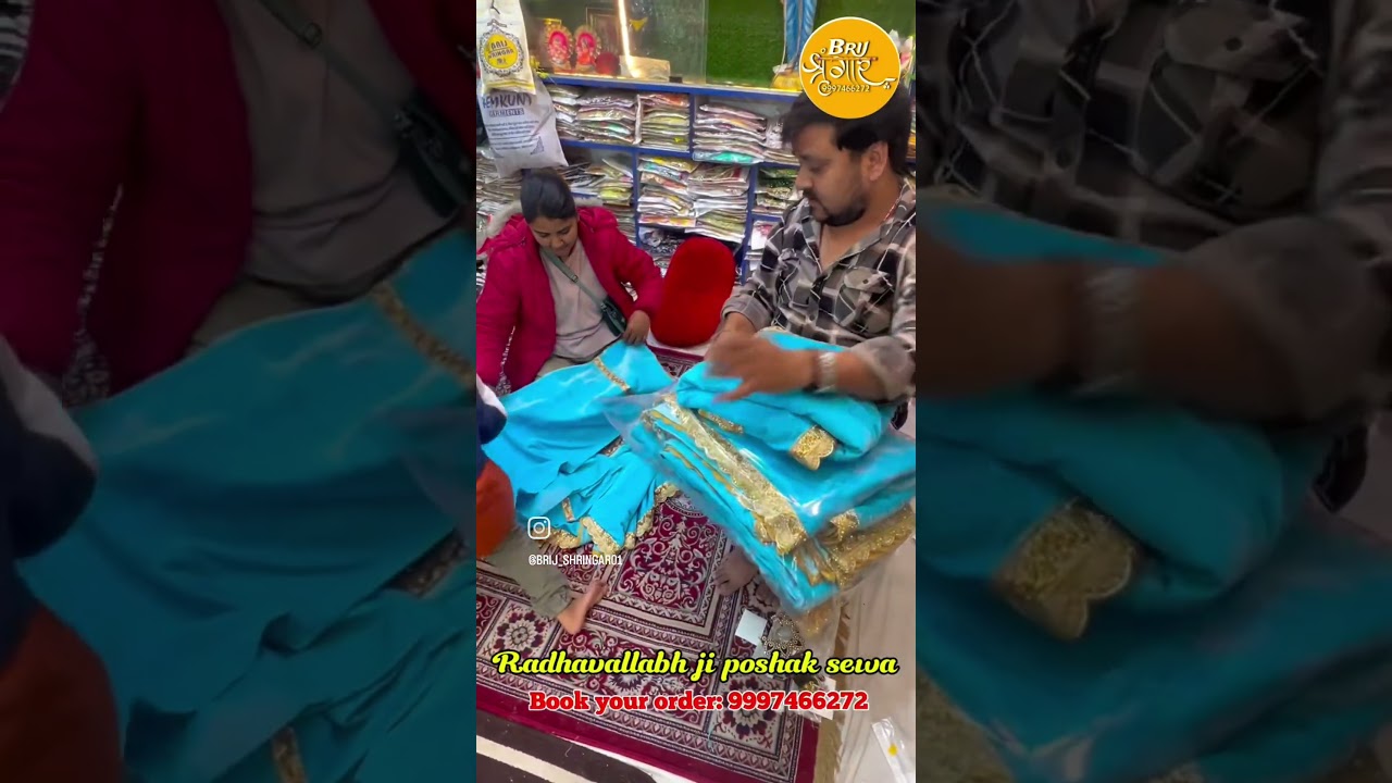 राधा बल्लभ जी की पोशाक सेवा