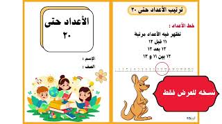 مطوية الأعداد حتى ٢٠