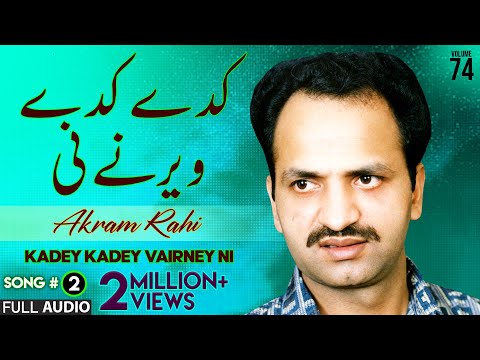Kadey Kadey Vairney Ni - FULL AUDIO SONG - Akram Rahi (1998)