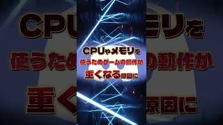 PCゲームでのFPS低下やカクつき、Discordのオーバーレイ機能が原因…！？#shorts #pc #gaming #games #discord #gameplay