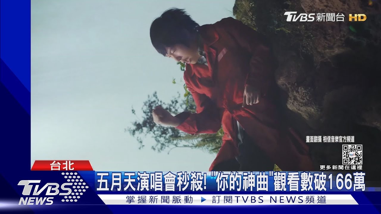五月天拍MV遭控糟蹋人 「臨演樂器慘淋雨」團隊回應了