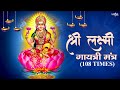 POWERFUL MANTRA: Shri Lakshmi Gayatri Mantra 108 Times - Varsha Shrivastava लक्ष्मी गायत्री मंत्र