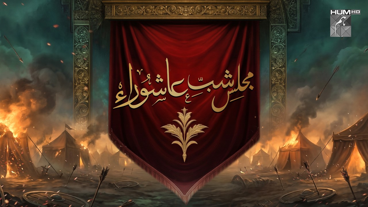 Majlis - Shab e Ashur - Muharram 9 2026, 1448 AH - HUM TV