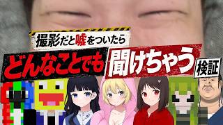 ショート撮影というていならどんなヤバイことでも聞けちゃうか検証してみた