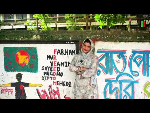 অগ্নিশিখা জুলাই | July Shaheed Smrity Foundation