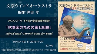 Download lagu 吹奏楽のための第七組曲 / アルフレッド・リード チクルス Vol.5 / Alfred Reed : Seventh Suite for Band / 文京ウインドオーケストラ mp3 Download lagu 吹奏楽のための第七組曲 / アルフレッド・リード チクルス Vol.5 / Alfred Reed : Seventh Suite for Band / 文京ウインドオーケストラ mp3