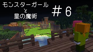 【Minecraft】モンスターガールと星の魔術＃６【ゆっくり実況】