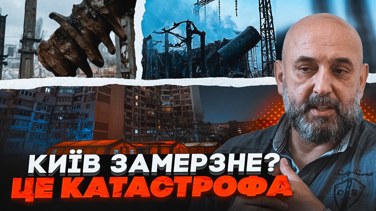 💥ЖАХЛИВА ПРАВДА ПРО ЗИМУ! КРИВОНОС: розкрив, чому столиця готова лише на пів