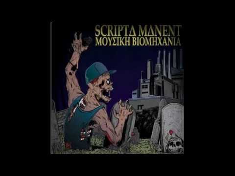 Scripta Manent - Η επιβίωση
