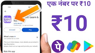 1 Number ₹10+ Unlimited in UPI | new earning app today | Paytm cash earning app | make money online