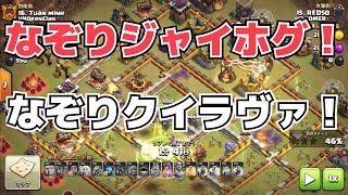 なぞり特集！ホグ、クイヒーラヴァル！！