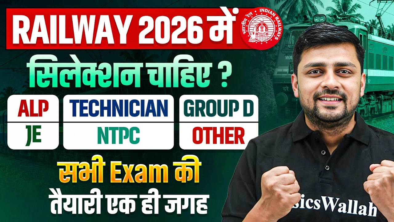 Railway New Vacancy 2026 | RRB NTPC , ALP , Group D , JE , Tech | Upcoming Railway Vacancy 2026