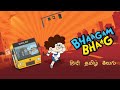 Bhaagam Bhaag Theme Song In Hindi Old Childhood Songs Cartoon Worlds