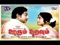 Oorum Uravum Tamil Super Hit Full Movie Starring Sivaji Ganesan K R Vijaya A V M Rajan