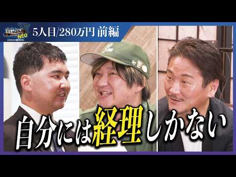 経済学科 面接50社落ち。それでも経理を諦めきれない理由とは？【前編】【久保喜樹】下剋上版就活NEO