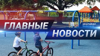 17.07.2020 21:00 Главные новости