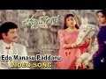 Edo Manasu Paddanu Video Song Amma Donga Krishna Soundarya Aamani Indraja V9 Videos
