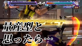 【鉄拳7】量産型クニミツだから余裕だろと思った結果…ｗｗ